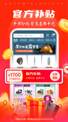 全民严选v6.3.1