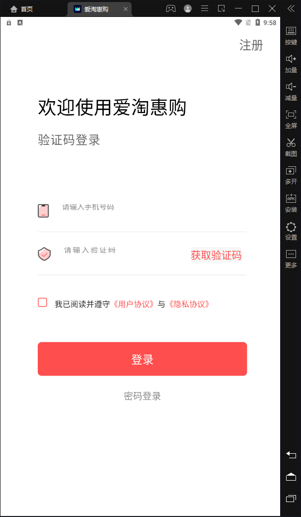 爱淘惠购v1.0.0