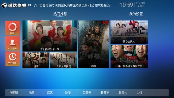 潘达TVv2.0
