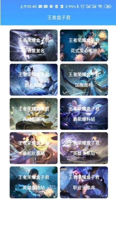 王者盒子君修改战区版v1.0