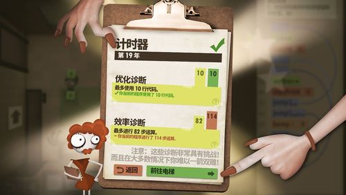 程序员升职记v1.0.4