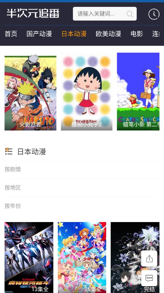 半次元追番v2.0
