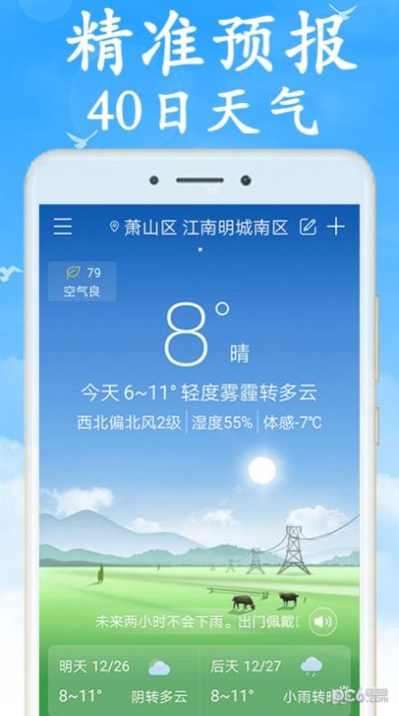 阴晴天气盒v6.2.7