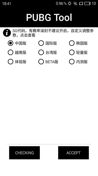 和平精英画质助手v1.0.6.4