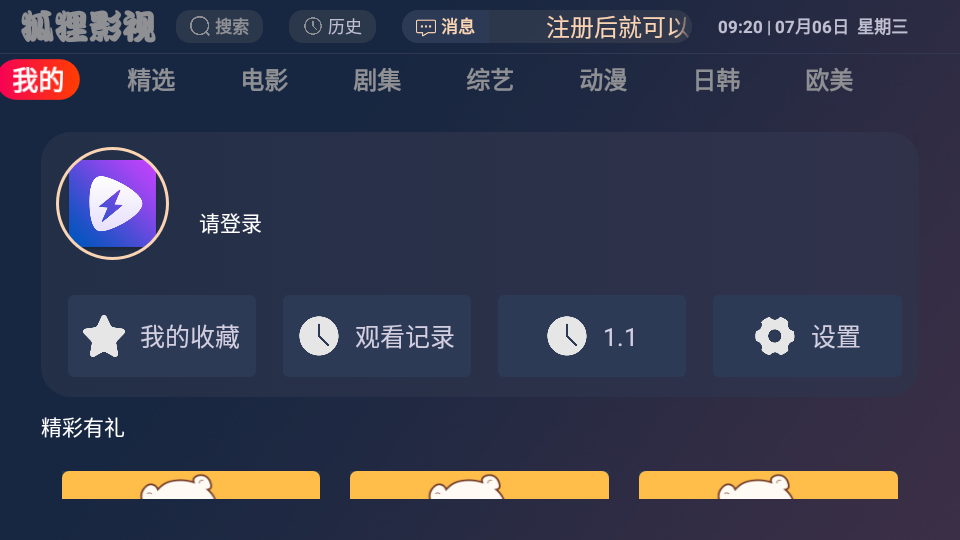 狐狸影视v1.1