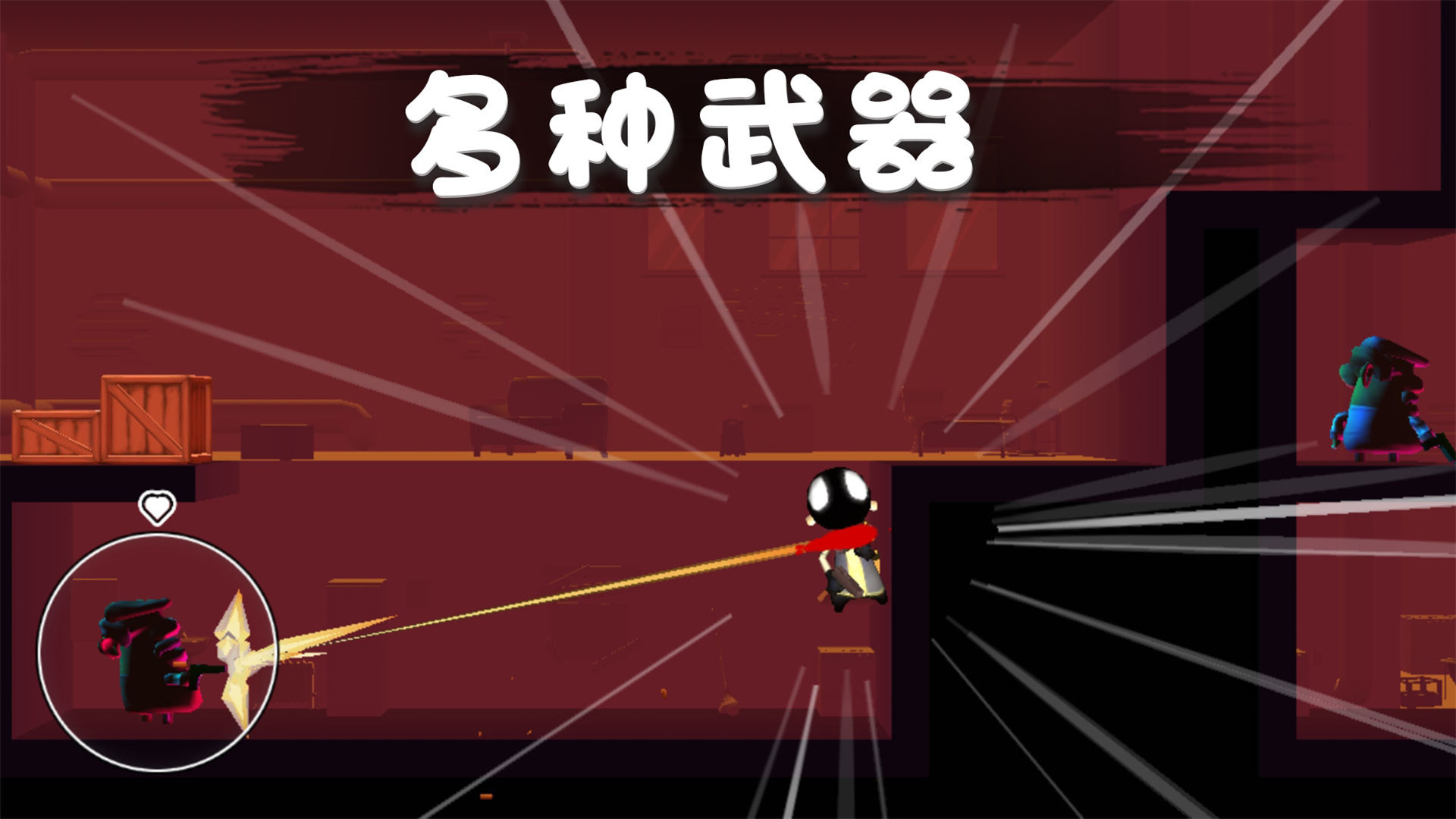 火柴人救援行动v2.0.0