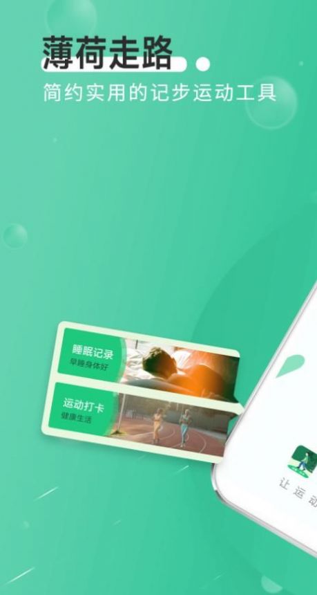 全全薄荷走路v1.0.0
