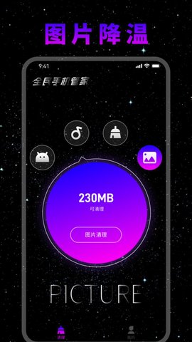 全民手机管家v1.0.0