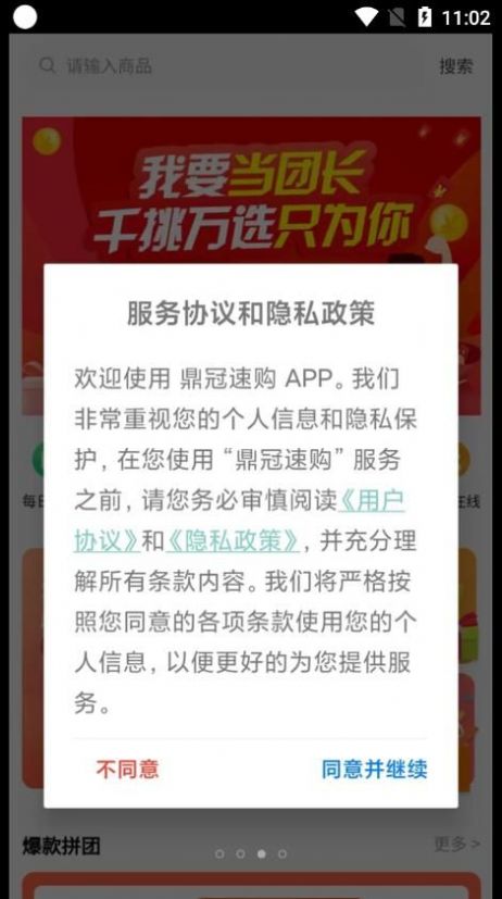 鼎冠速购v1.0.2