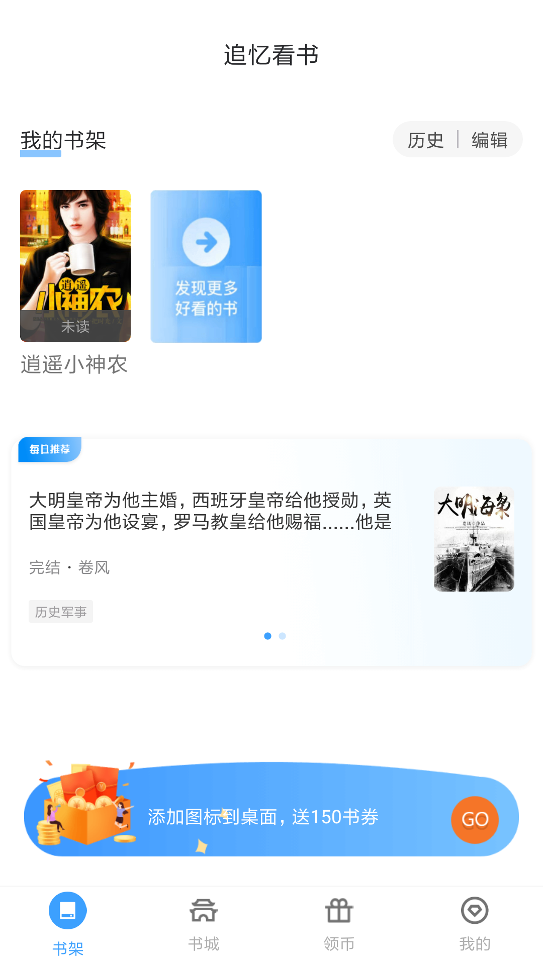 追忆看书v1.0.2