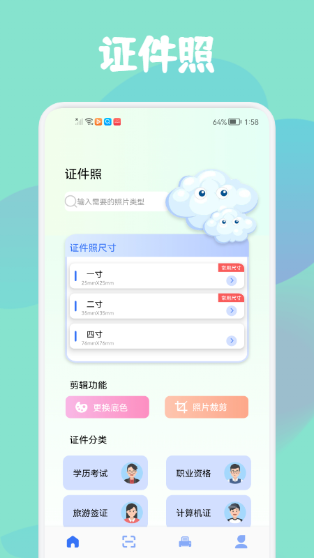智证证件照美颜v1.1