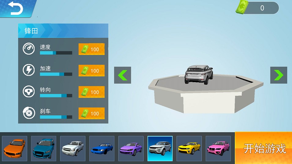 3D豪车碰撞模拟v1.0