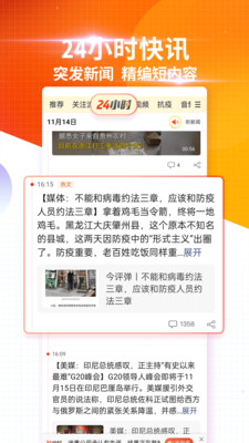 搜狐新闻v7.0.9