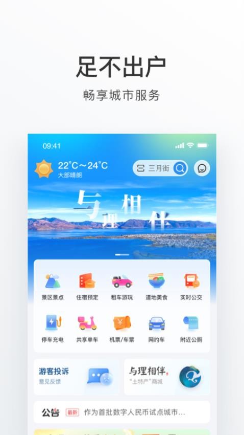 大理v2.1.1