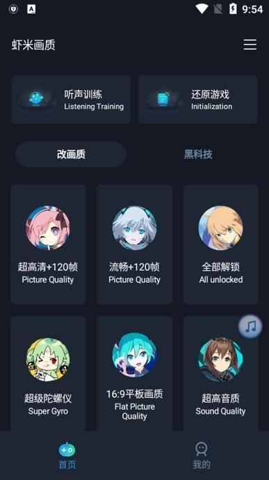 虾米画质助手v1.43.02
