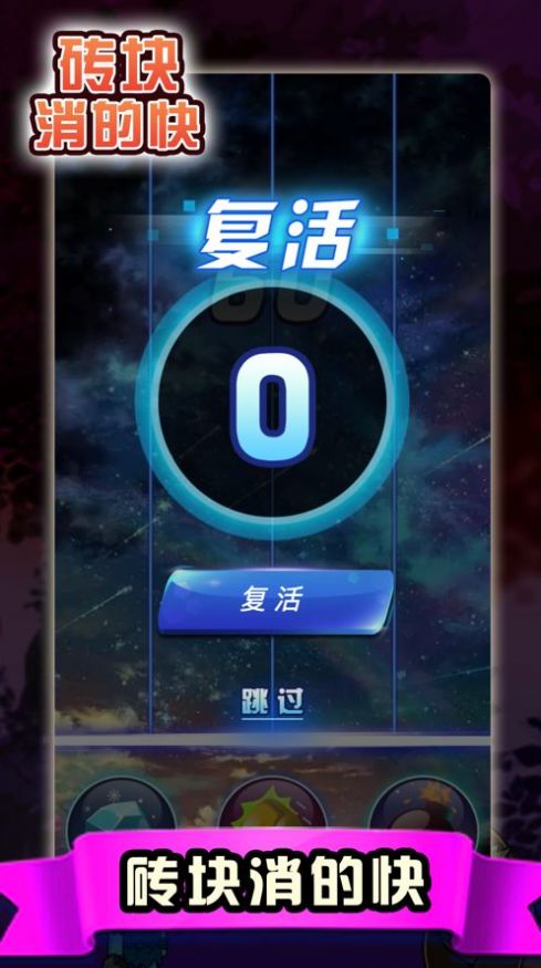砖块消的快v1.4