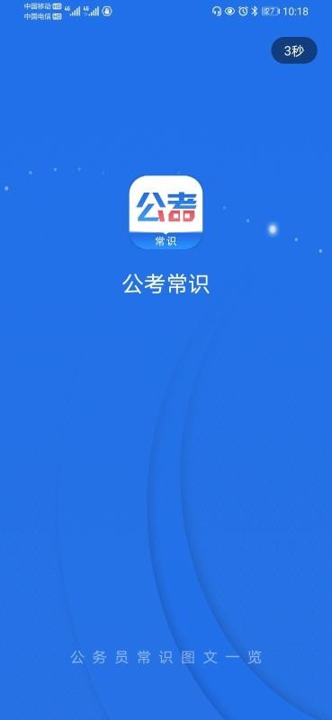公考常识v0.0.5
