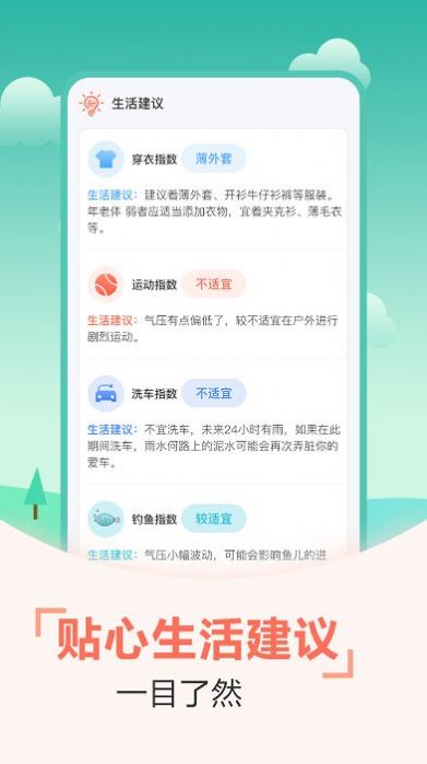 天气预报穿衣指南v3.0.0