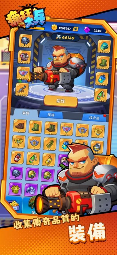 疯狂大兵v1.0.6