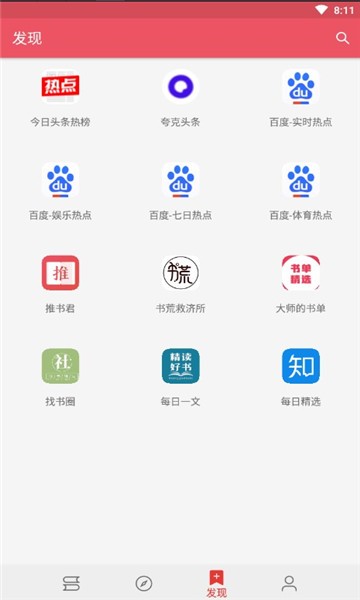 喵喵追书去广告版v1.2