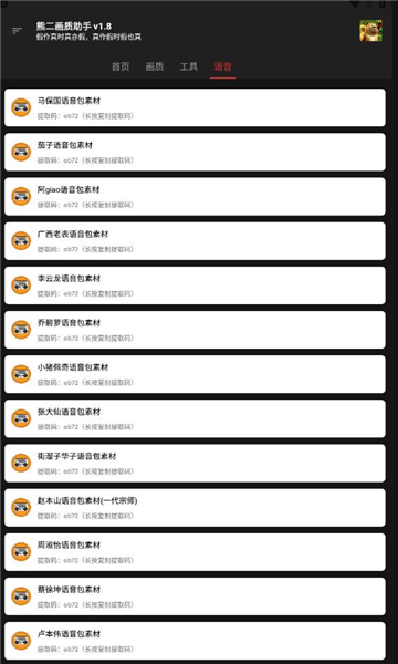 熊二画质助手2.0版v2.0