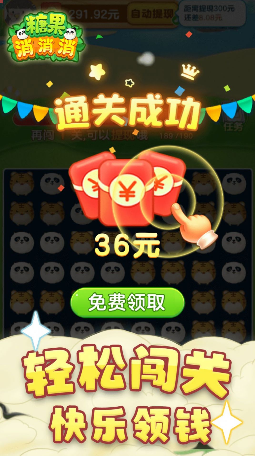 高宇糖果消消消v1.0.1