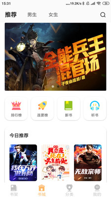 香阅读v2.6.19