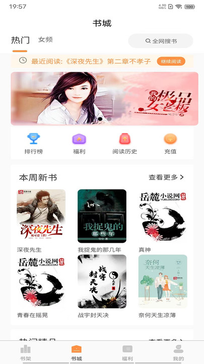 超品读书v1.4.9