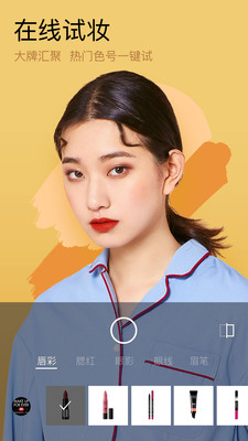 美妆相机v5.5.5