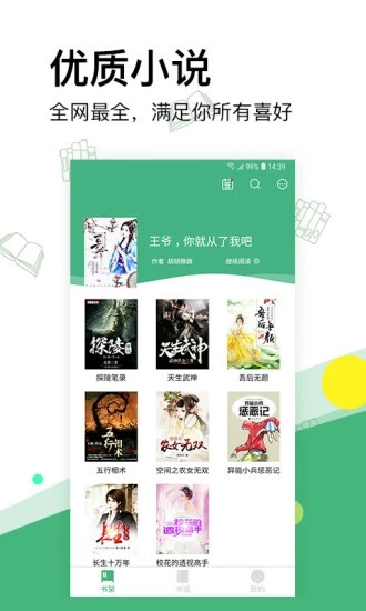 掌上小说红色版v1.2