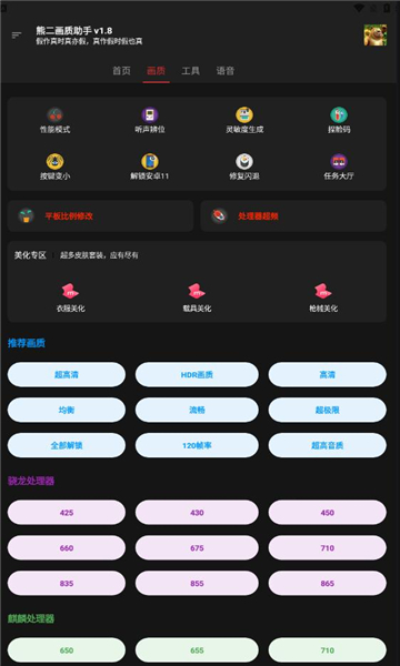 熊二画质助手2.0版v2.0