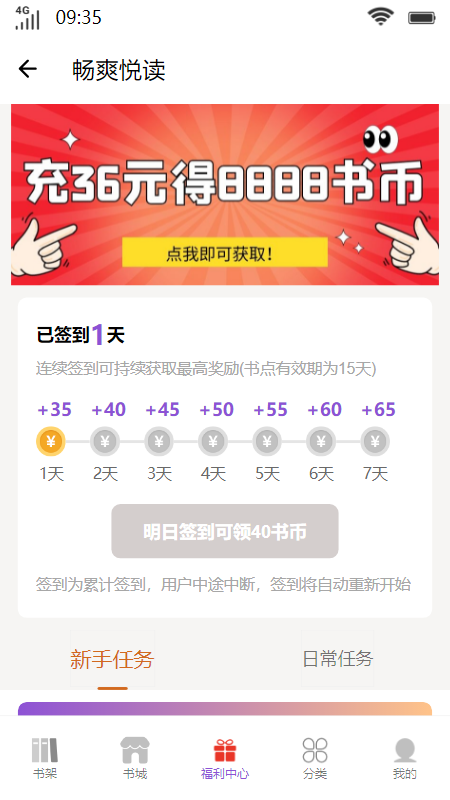 畅爽悦读v4.04.00