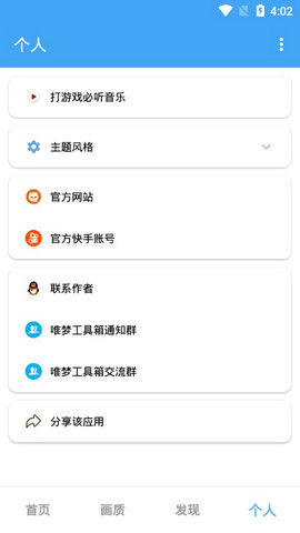 唯梦工具箱无任务版v8.8