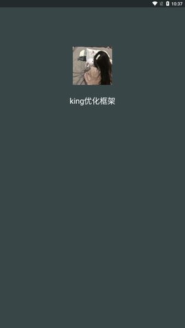king优化框架v秋king优化