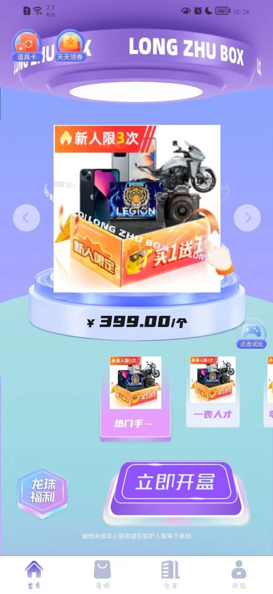 龙珠盲盒v1.0.4