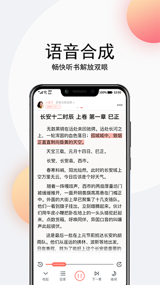 点点听书无广告版v1.7.5