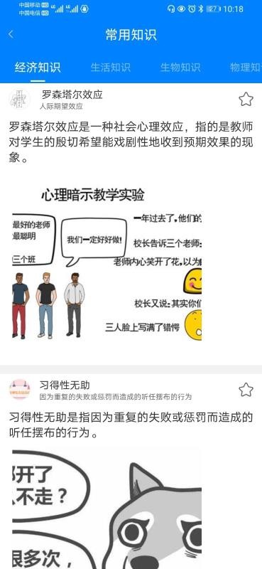 公考常识v0.0.5