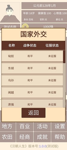 汉朝人生v1.0.0