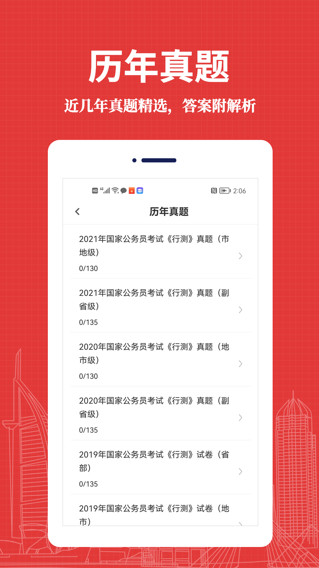 公务员易题库v1.0.0