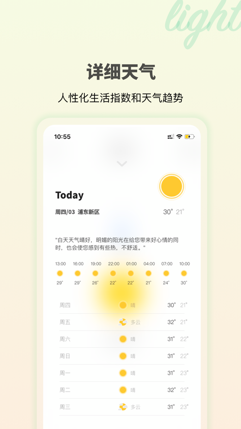 极简天气v1.0
