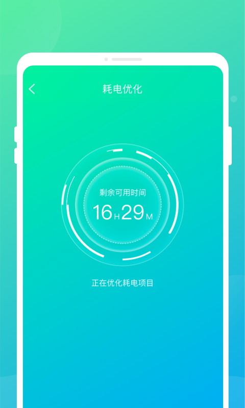 专业电池卫士v1.0.0