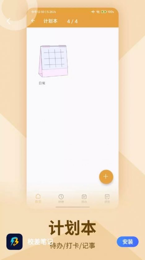 校差笔记v1.0