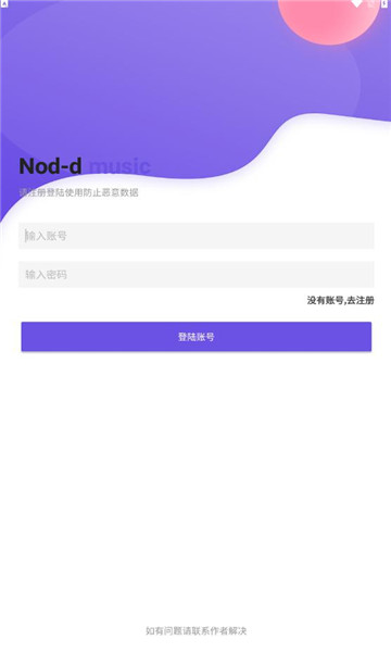 Nond音乐vTest1