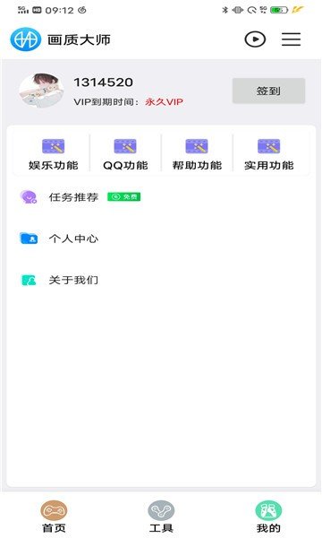 鲨鱼画质助手v1.75.00