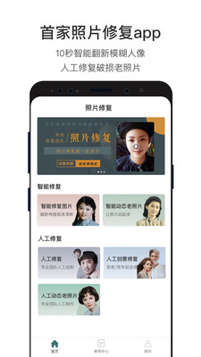 照片修复v2.2.5