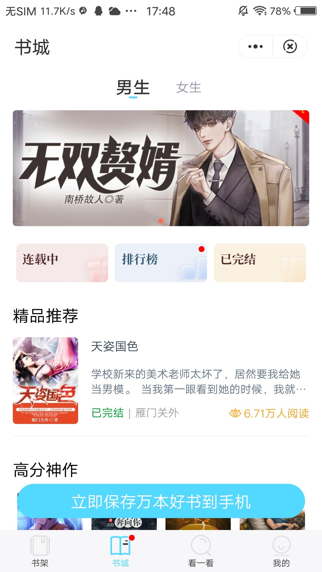 海马追书v1.0.0