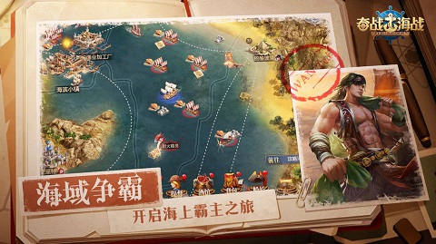 奋战海战v1.2.4