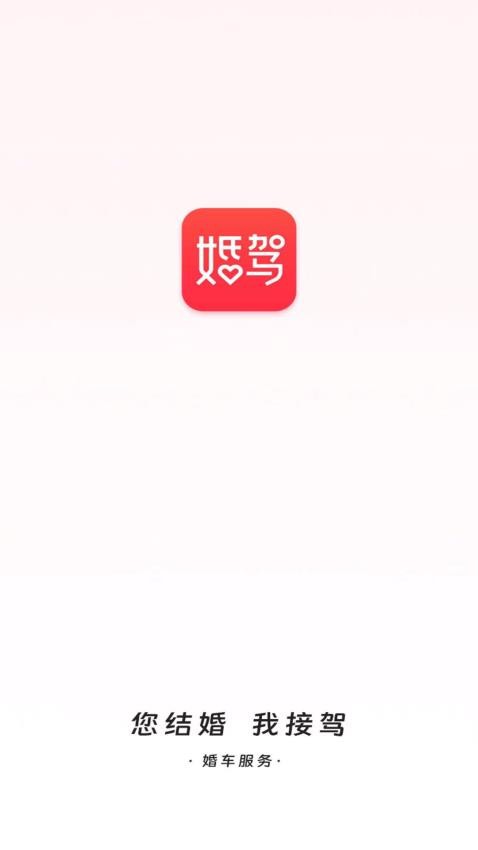 婚驾v2.4.6