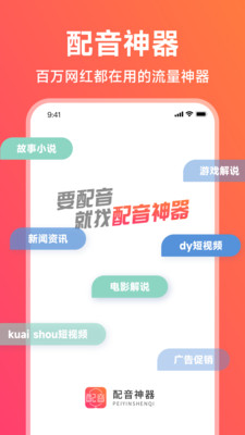 配音神器v2.1.43