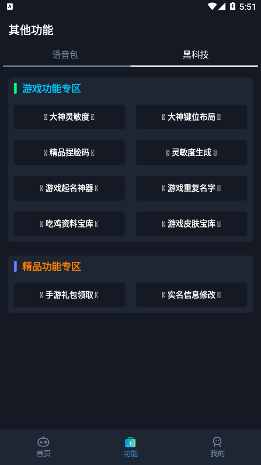 YOYO画质助手美化包版v2.4